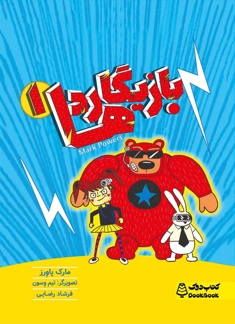 بازیگاردها