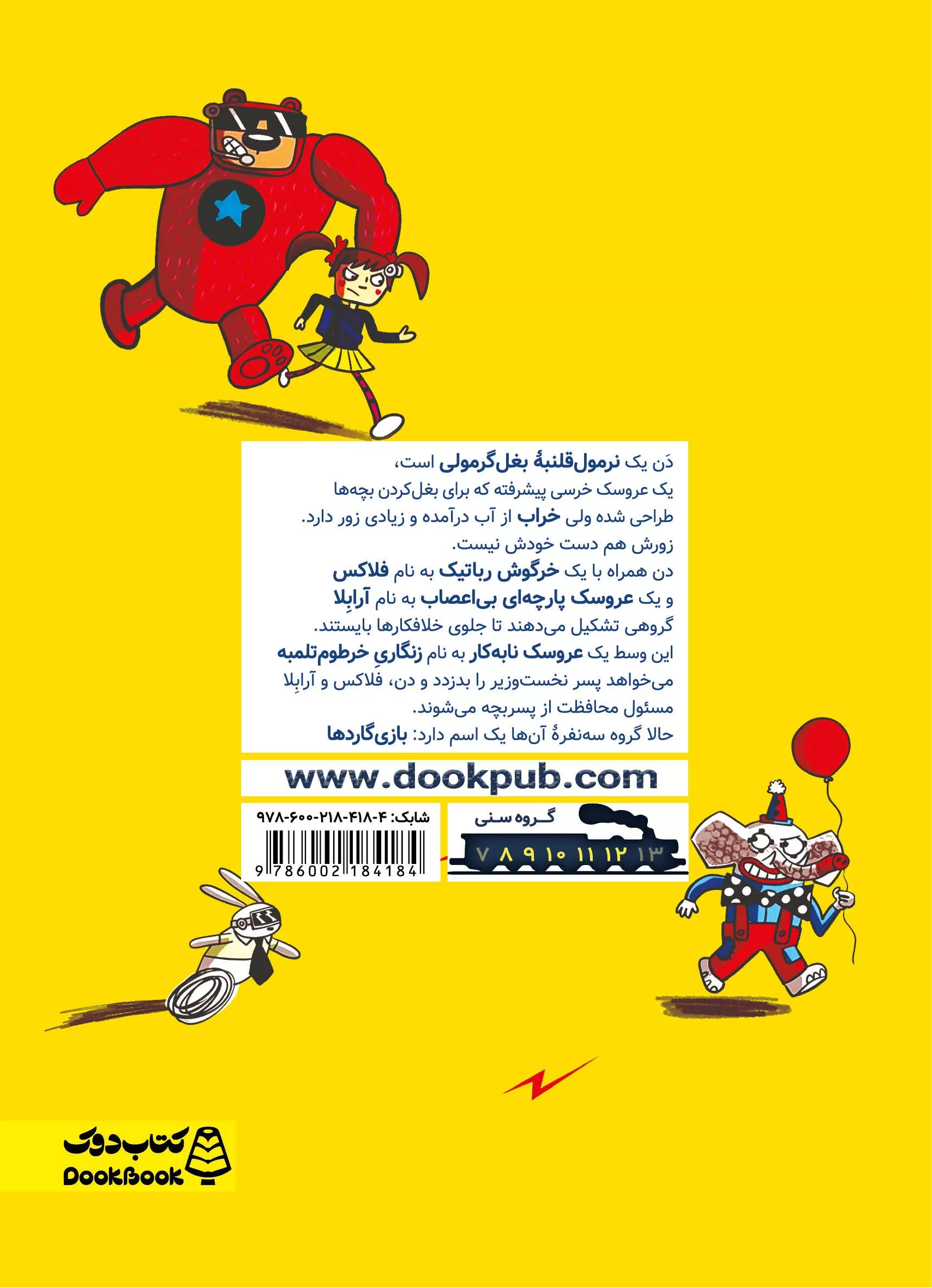 بازیگاردها