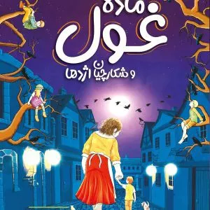ماده غول