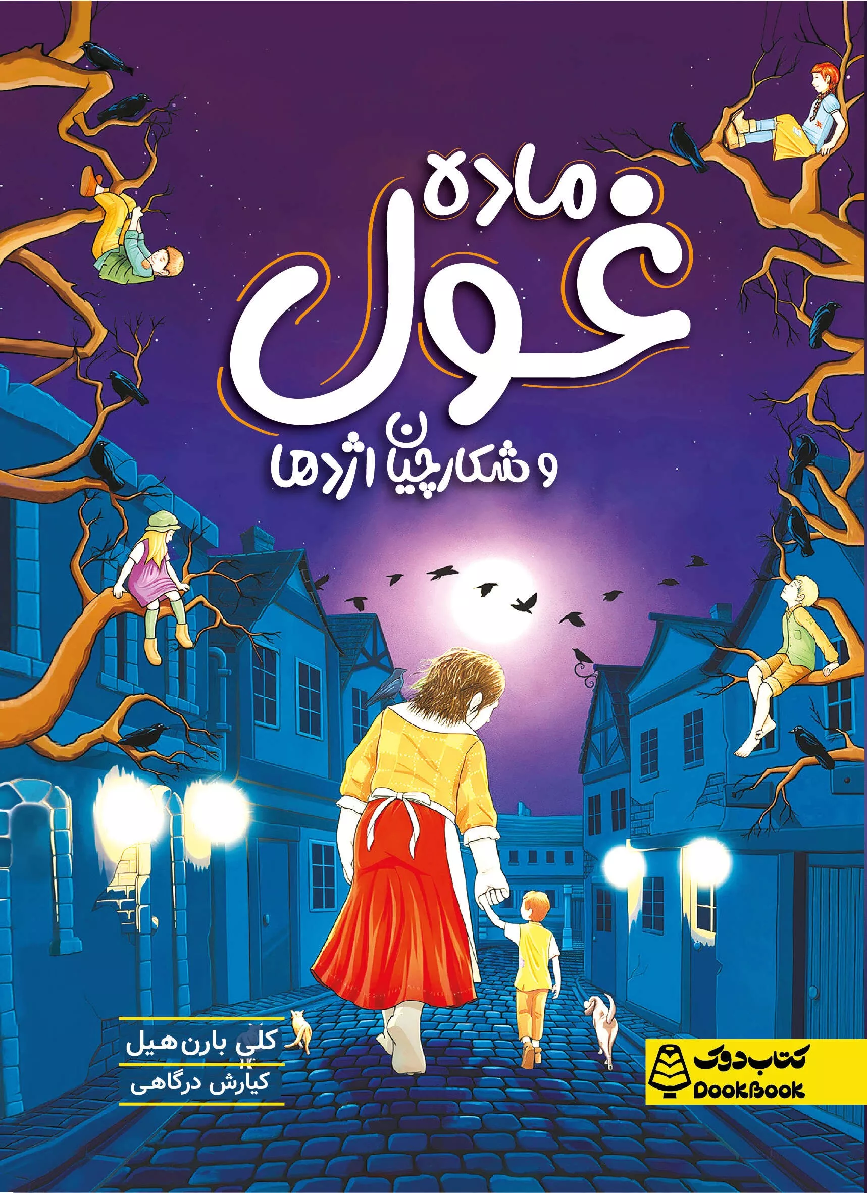 ماده غول