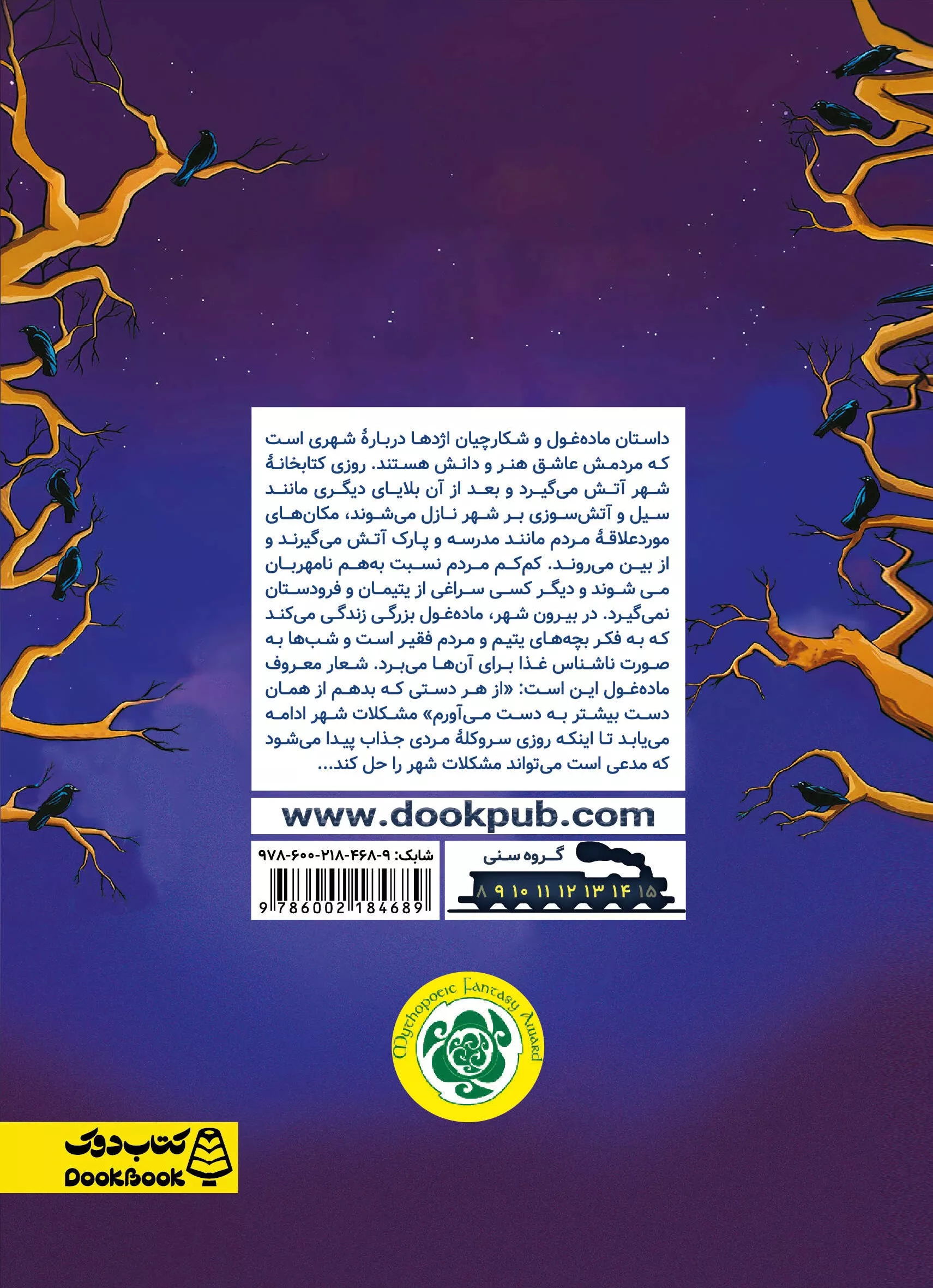 ماده غول