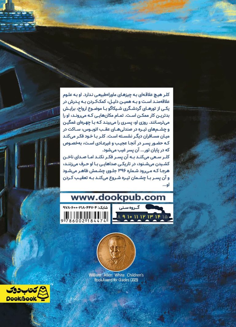 صدای ناخن کشیدن ارواح