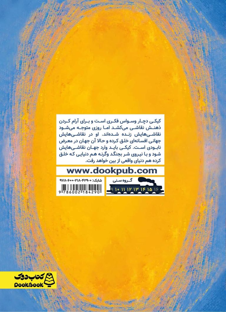 کیکی کالیرا قلمرویی را درهم می‌شکند