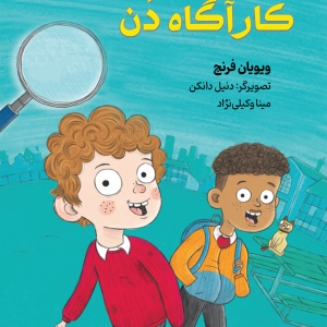 کارآگاه دَن