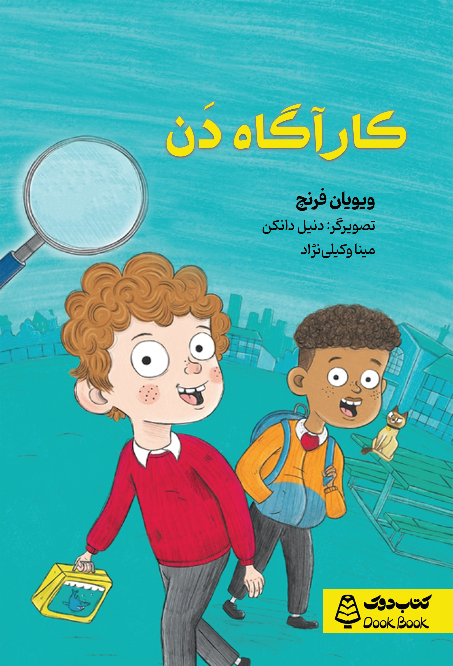 کارآگاه دَن